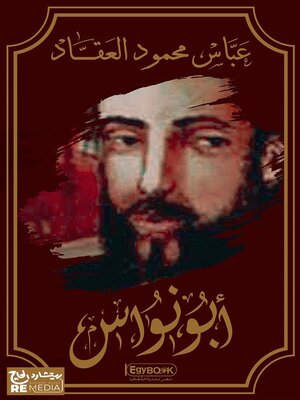 cover image of ابو النواس